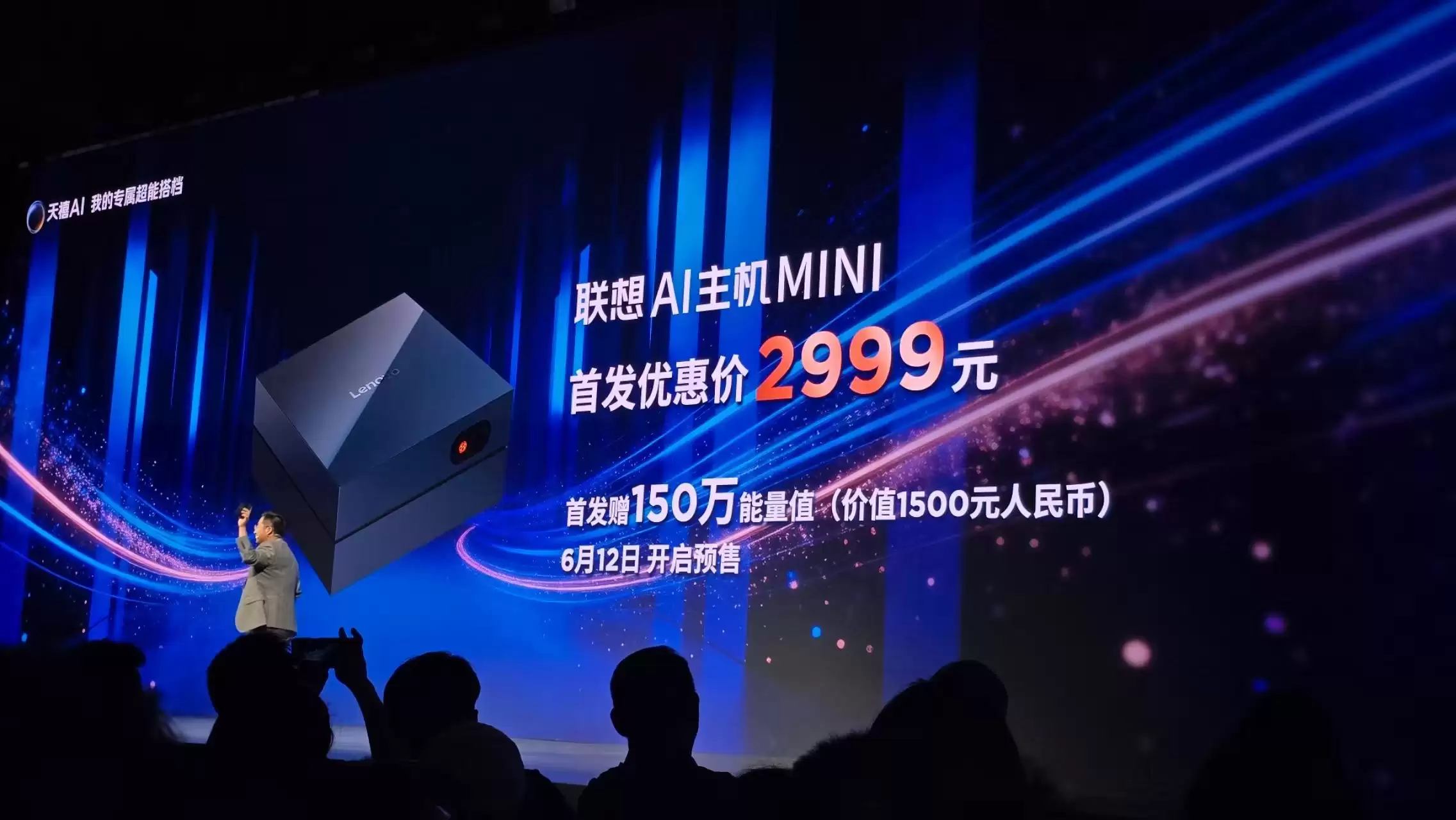 联想发布AI主机MINI:平均功耗15W,首发价2999元