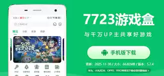 7743游戏盒子官网入口链接在哪