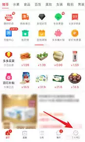 拼多多如何免费领5件商品