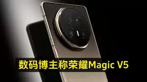 荣耀magicv5和vivofold5选哪个好