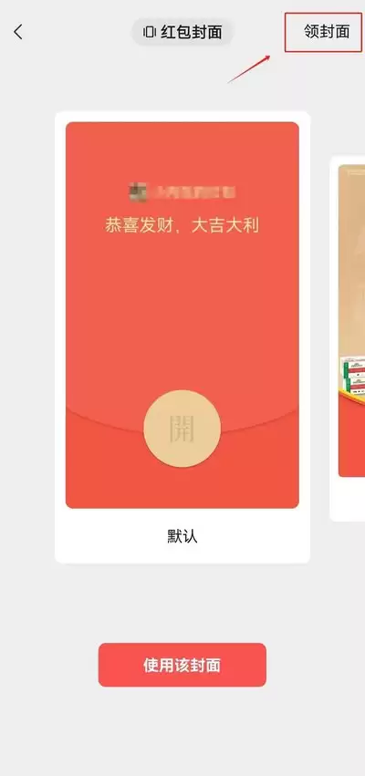 如何制作微信红包封面