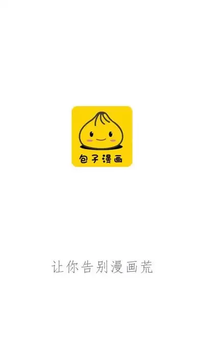 如何观看包子漫画