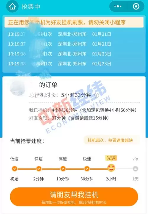 加速包抢火车票真的有用吗
