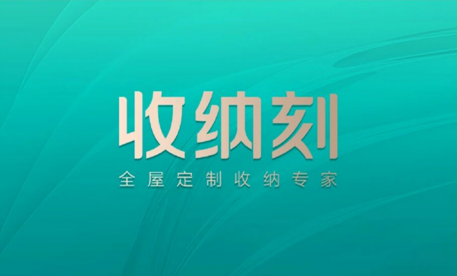 全屋定制宠物友好收纳品牌示意图