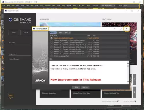 Cinema 4D如何更换颜色