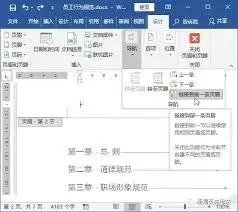 如何在Word文档不同部分添加页眉和页码