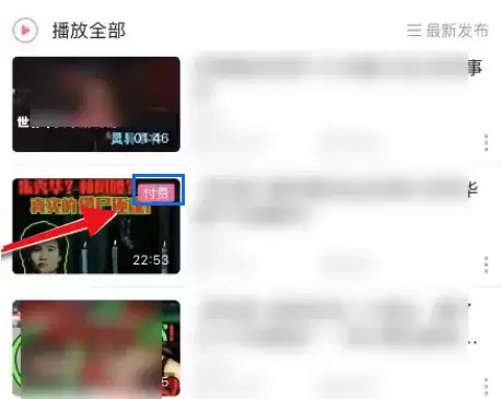 哔哩哔哩付费视频怎么购买 哔哩哔哩付费视频扣费操作一览