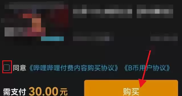 哔哩哔哩付费视频怎么购买 哔哩哔哩付费视频扣费操作一览