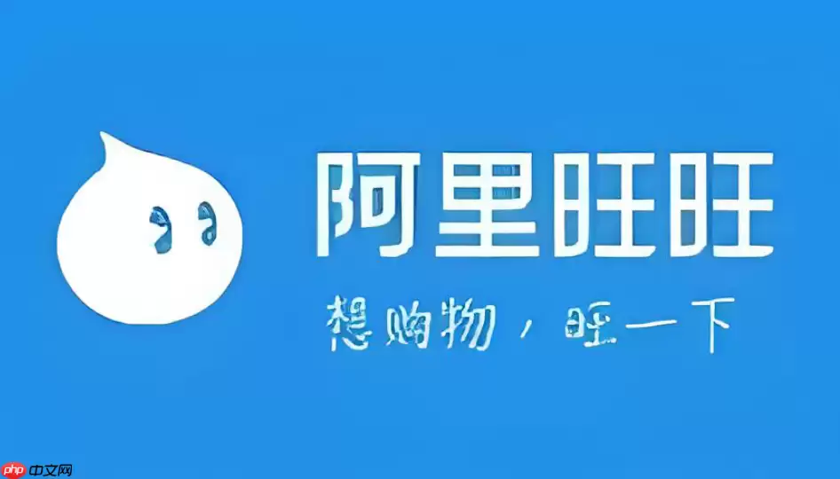 阿里旺旺网页版在线聊天入口 阿里旺旺网页版洽谈入口