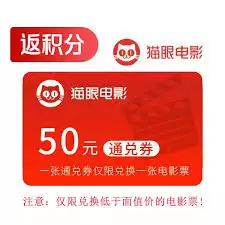 猫眼电影兑换券怎么使用