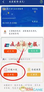 陕西社会保险app如何缴纳医疗保险费
