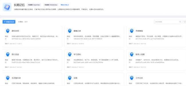 移动云长期记忆功能示意图