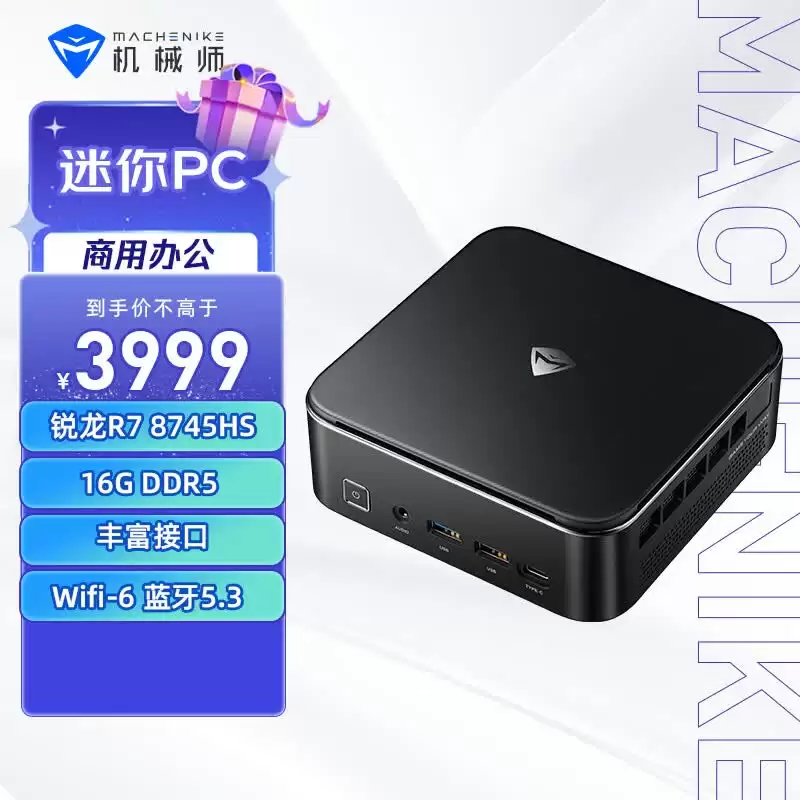 机械师 GTR 迷你主机 R7 8745H 机型新增“16G + 1T”版本发售，3999 元