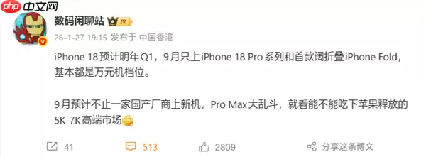 苹果新机节奏大改:iPhone 18明年发布!iPhone 18 Pro系列/折叠屏9月见