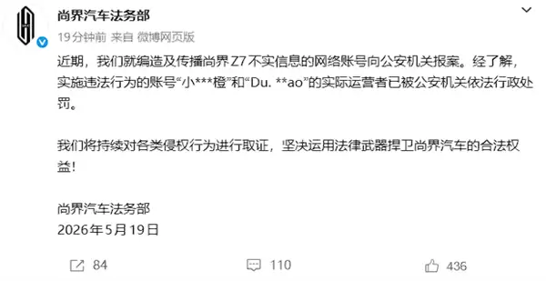 从车展破坏到网络造谣，尚界汽车连发维权通报：取证不停，追责到底！