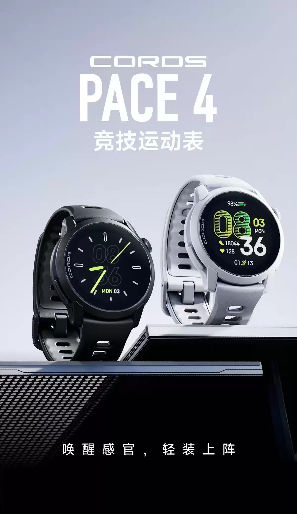 1299 元 6 期免息:COROS 高驰 PACE 4 竞技运动手表 618 国补探新低