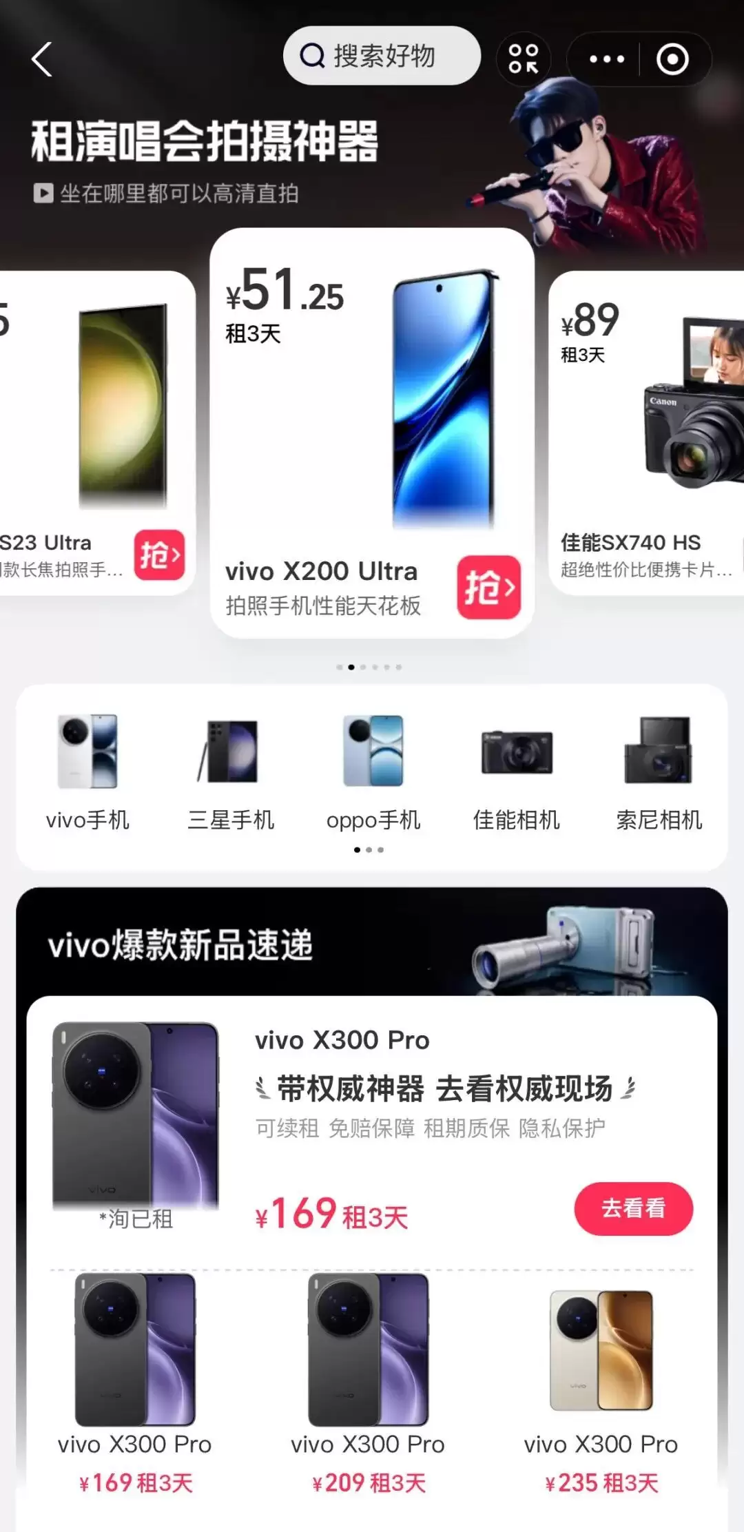 租手机看演唱会,值吗?