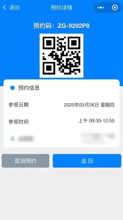 天府科技云app如何预约科技馆门票