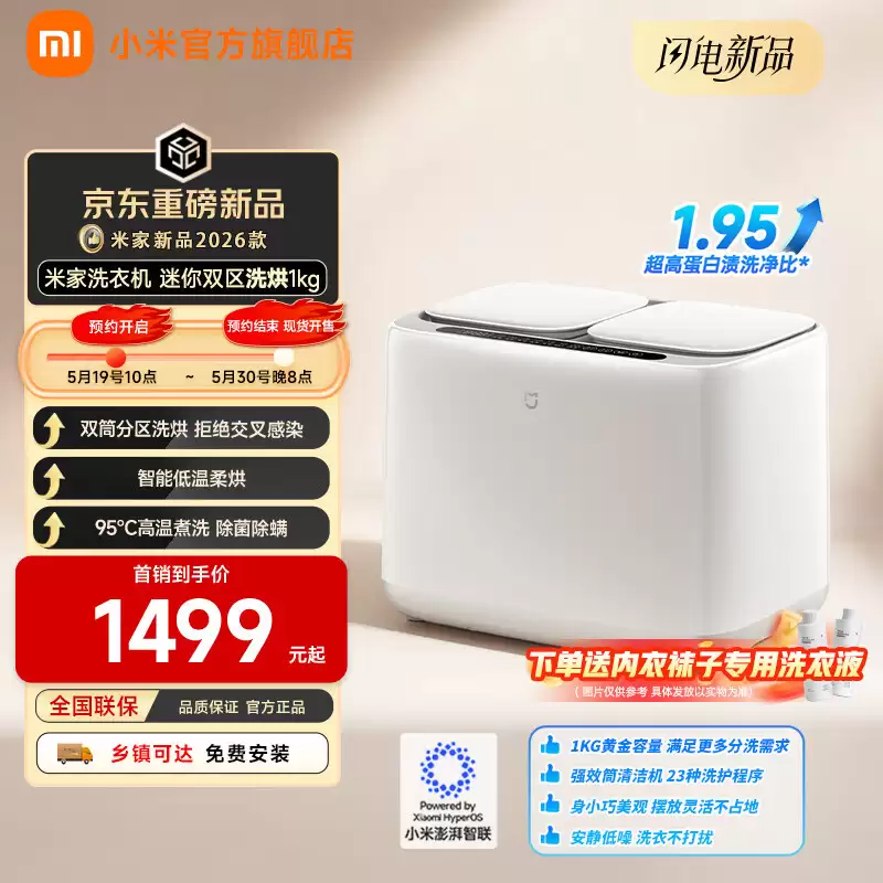 小米推出米家洗衣机迷你双区洗烘 1kg 新品,首发价 1499 元