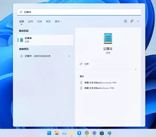 Win11找不到记事本怎么解决