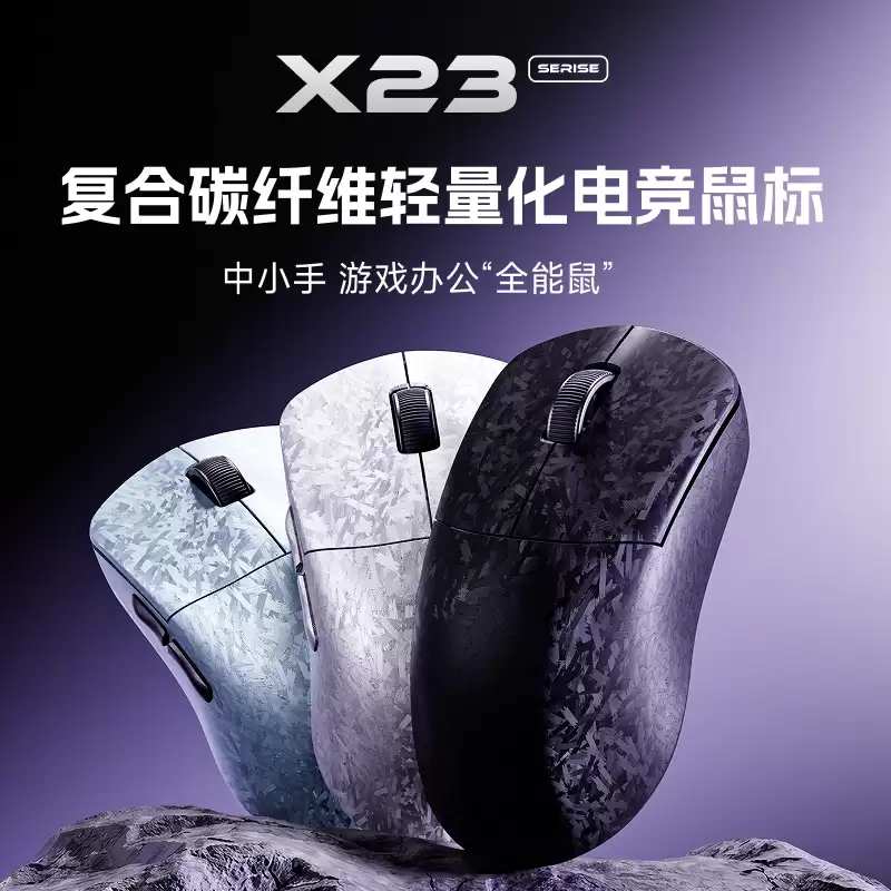前行者推出 X23 / X23L 鼠标：PAW3315，复合碳纤涂层，首发 99~109 元