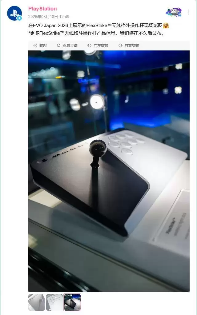 索尼PlayStation晒FlexStrike手台实拍图,更多信息很快公布
