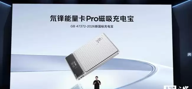 红魔发布氘锋能量卡 Pro 磁吸充电宝支持25W无线低温充电与45W快充