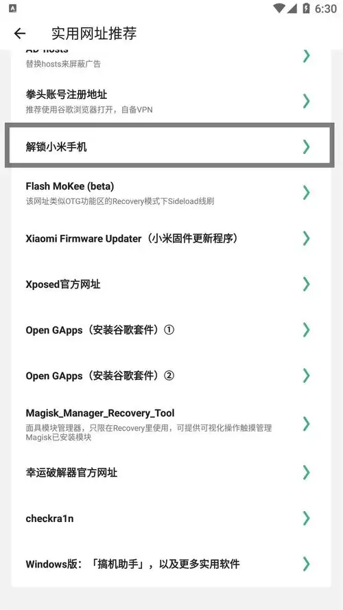 搞机助手模块如何使用
