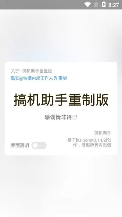 搞机助手模块如何使用