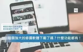 美图秀秀有什么优点
