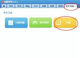 美图秀秀有什么优点
