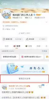 微博怎么设置定时发布