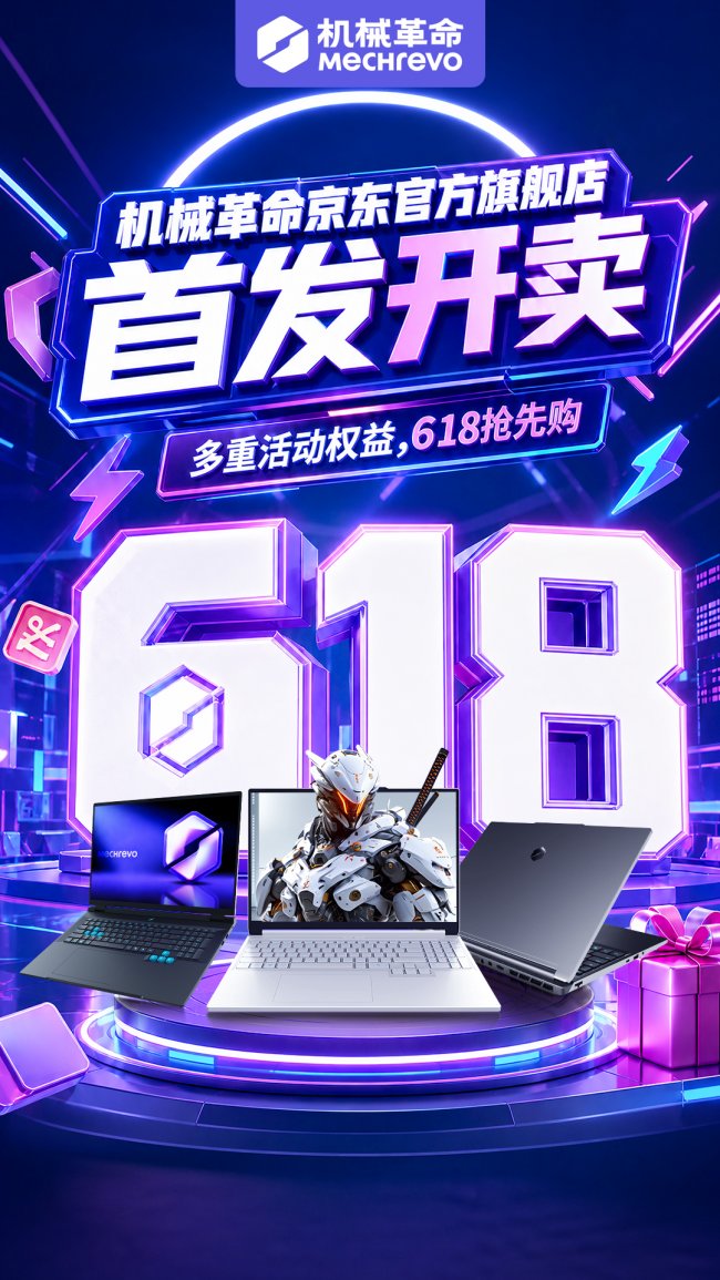 机械革命京东最新旗舰店宣传图