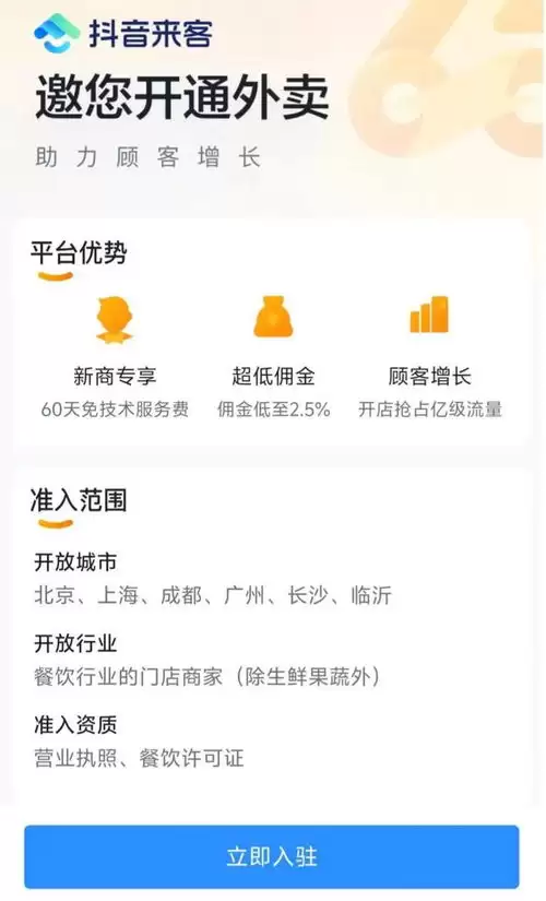 抖音外卖跑单奖励活动在哪查看-抖音外卖骑手增收技巧有哪些