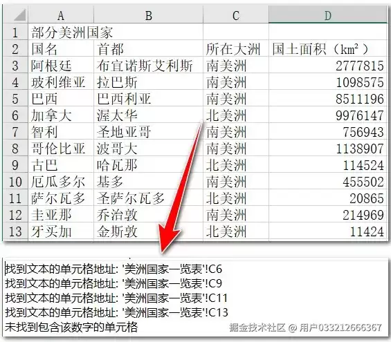 使用Python实现Excel文件中的查找并替换功能