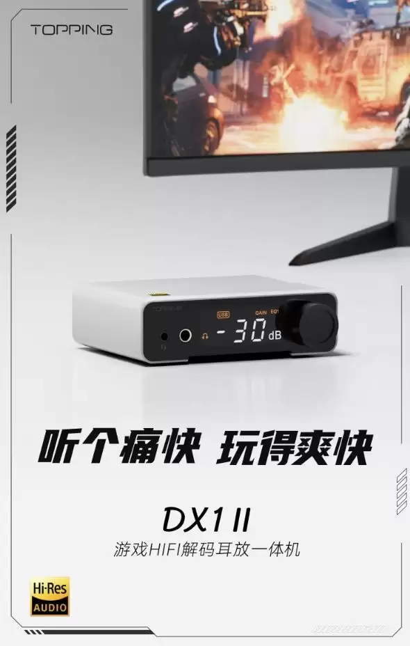 TOPPING拓品推出DX1 II游戏HiFi解码耳放一体机，769元