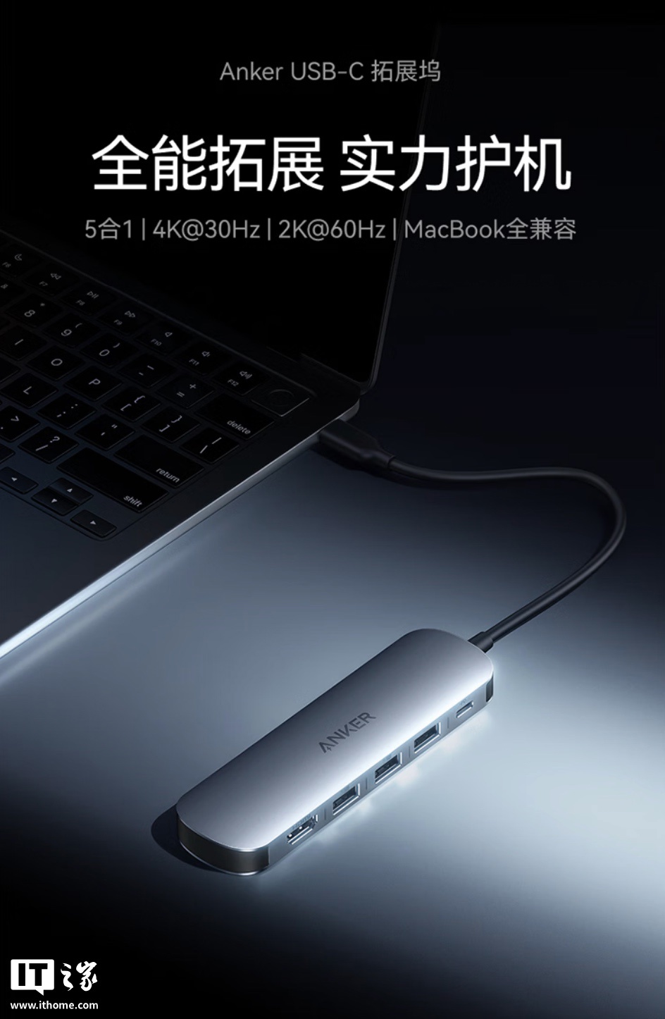 安克推出“5 合 1 全能 USB-C 拓展坞”:提供 HDMI、USB-A/C 接口,99 元