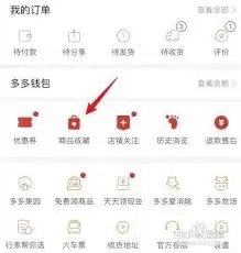 拼多多购物车显示错误如何解决