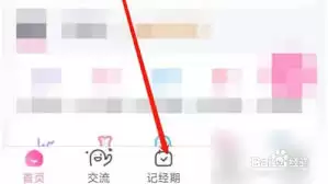 妈妈网孕育如何查看记录汇总