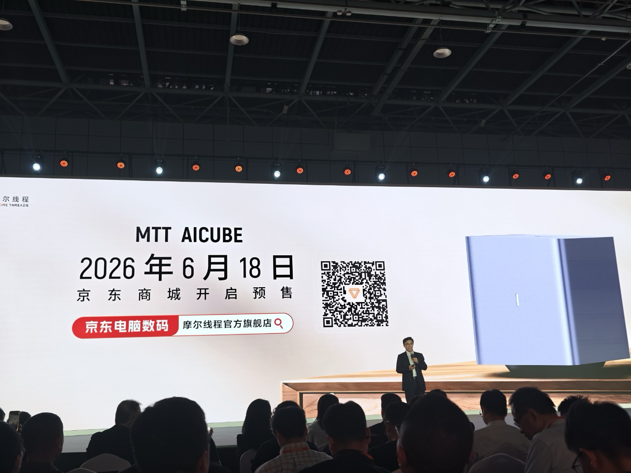 摩尔线程 MTT AICUBE 智能硬件 6 月 18 日预售:语音点播影片、智能体交互、畅玩手游...