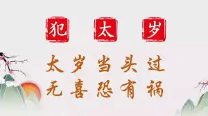 2026年哪些生肖犯太岁