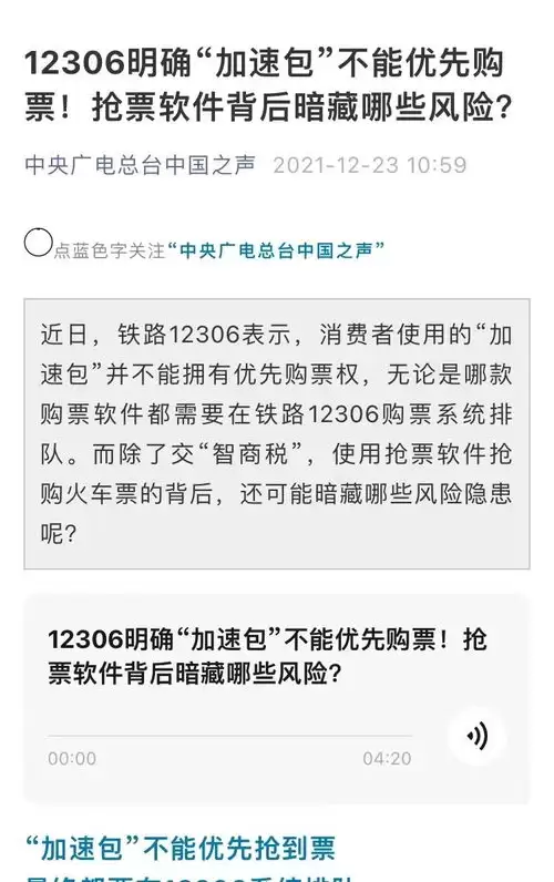 12306一等座改签二等座是否退钱