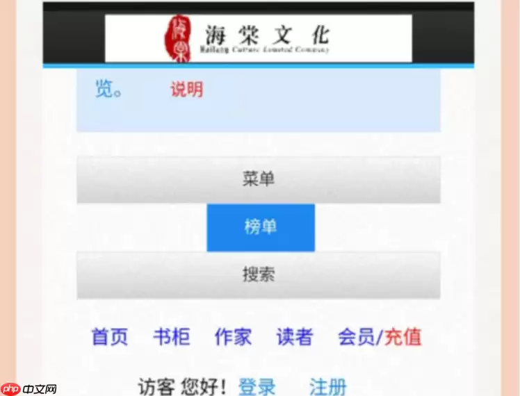 海棠网页端入口_电脑端打开海棠小说阅读网
