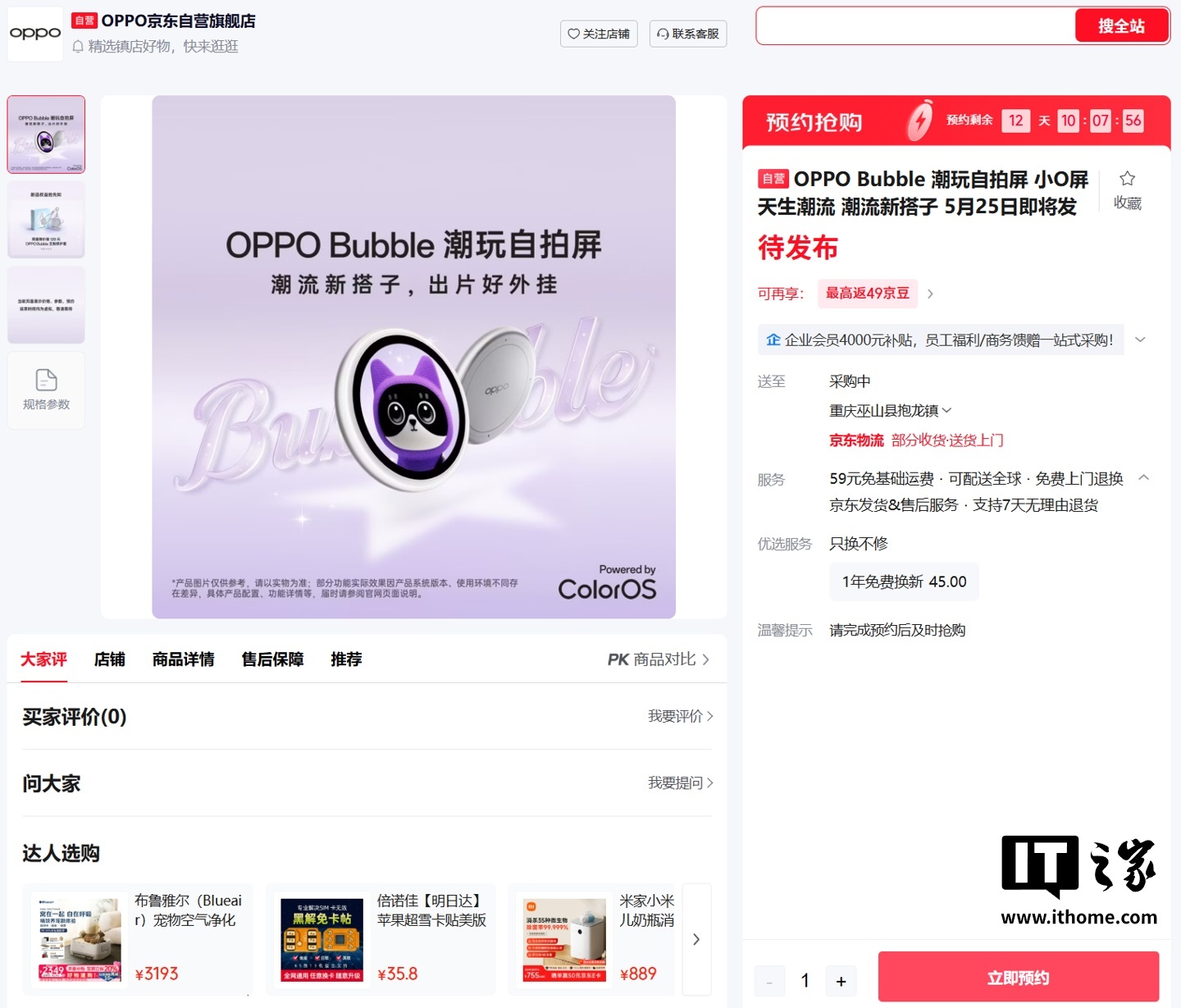 消息称 OPPO Bubble 潮玩自拍屏可吸附在手机背面,或有高刷加持