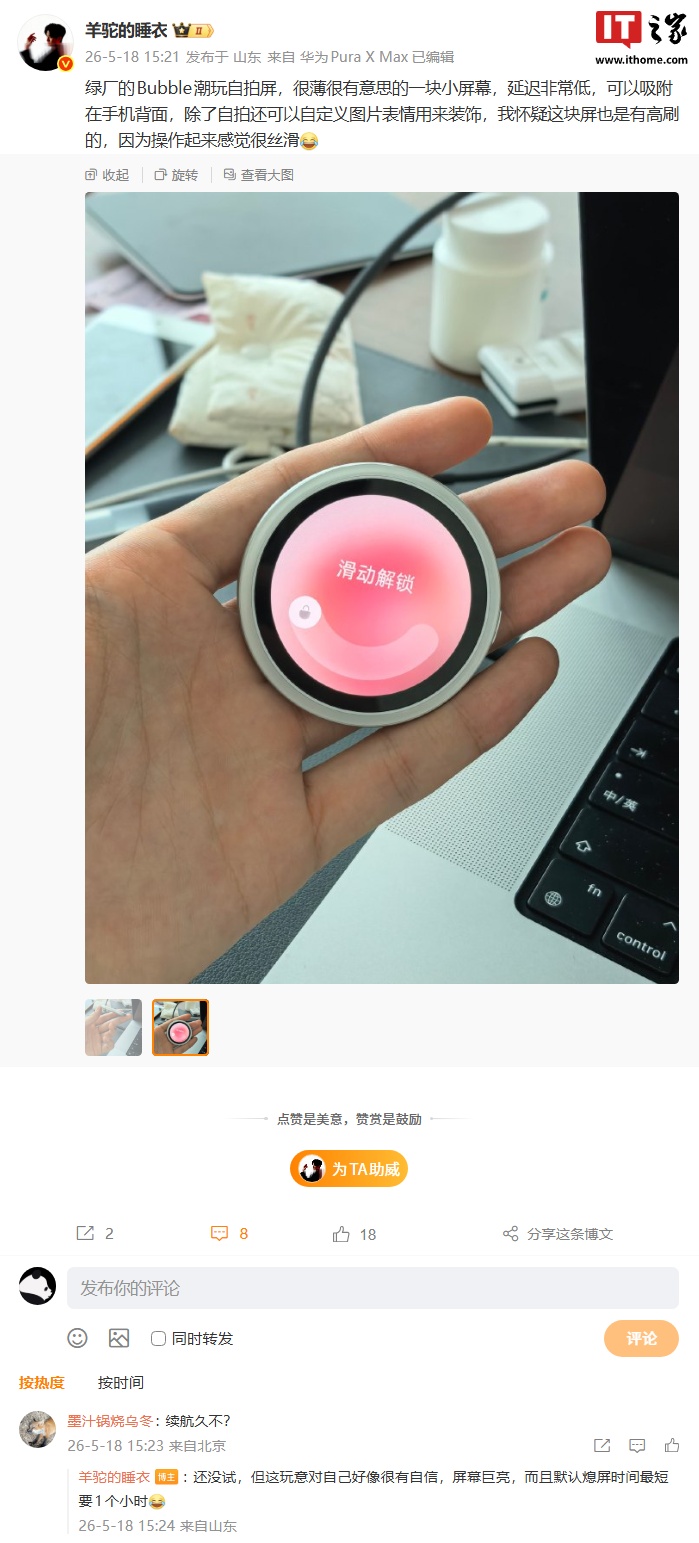 消息称 OPPO Bubble 潮玩自拍屏可吸附在手机背面,或有高刷加持