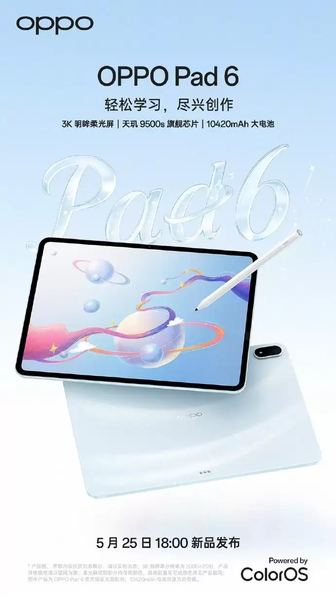 OPPO Pad 6平板官宣:搭载天玑9500s,定档5月25日
