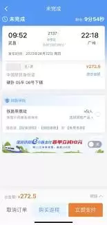 铁路12306如何购买卧铺下铺车票