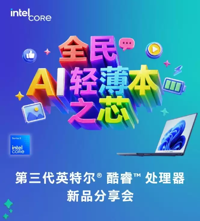 英特尔官宣萤火虫计划:导入中国手机产业链,Wildcat Lake轻薄本D面整洁无开孔