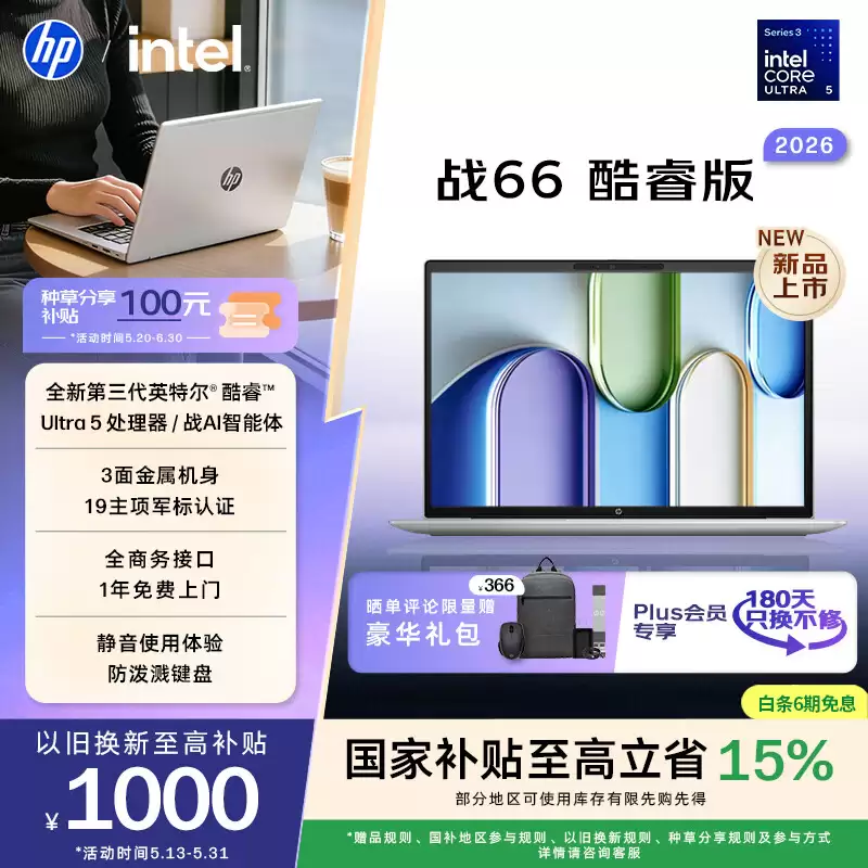 惠普推出 2026 款 14 英寸战 66 酷睿版笔记本:可选 FHD/2.5K 面板,5999 元起