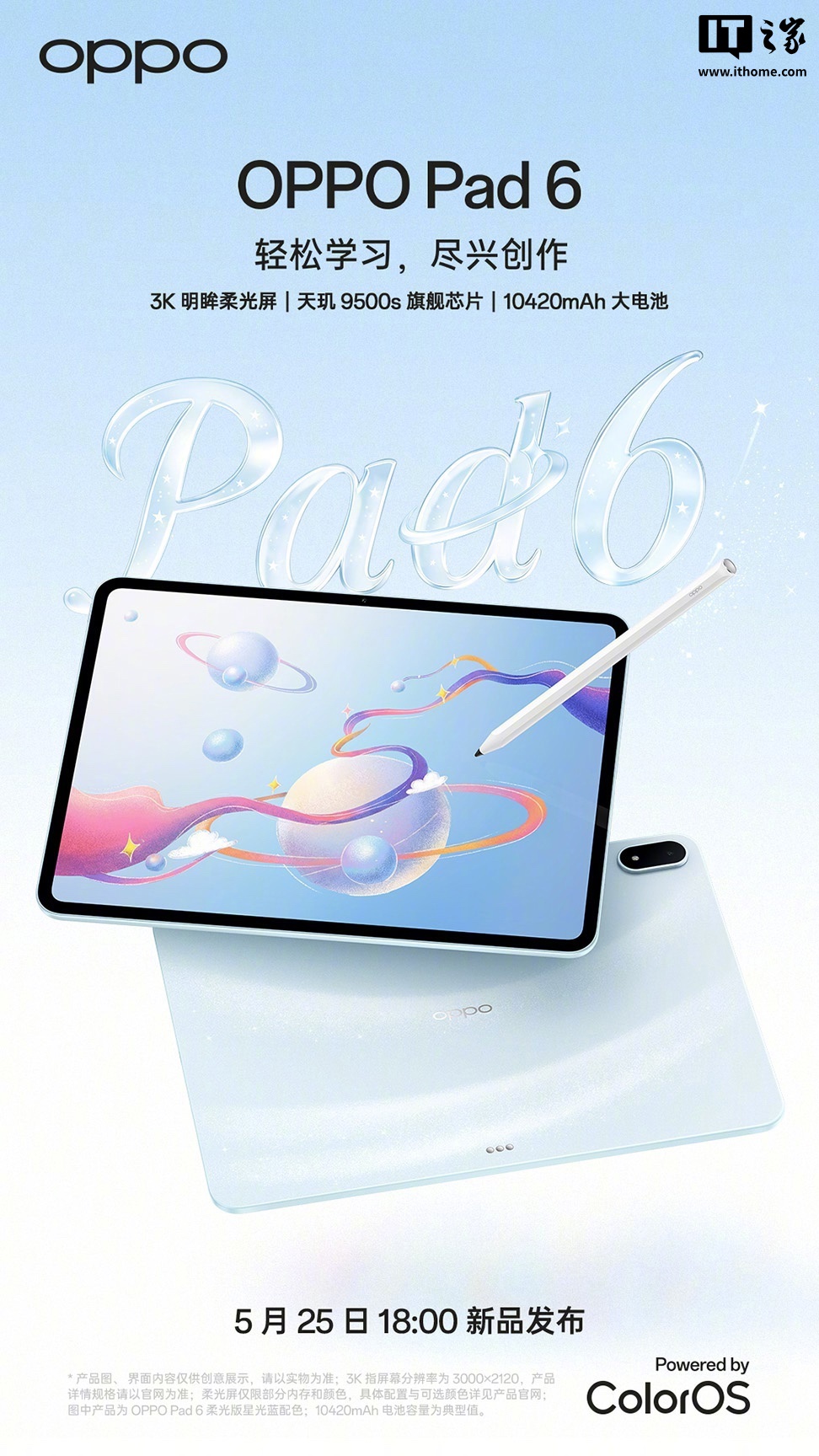 OPPO Pad 6 平板官宣:3K 柔光屏、天玑 9500s,5 月 25 日发布